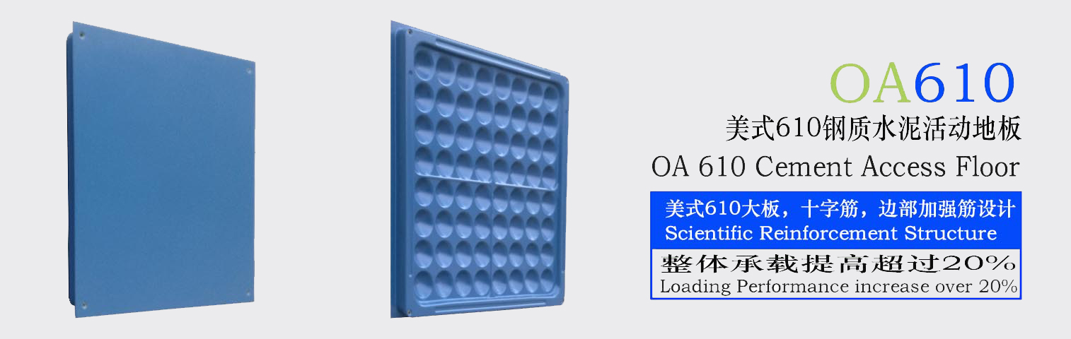 OA610美式網(wǎng)絡(luò)地板